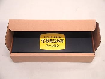 ウルトラマン　ベータカプセル　怪獣無法地帯　バージョン　科学特捜隊　田中雷 ウルトラマン ベータカプセル 怪獣無法地帯 バージョン 科学特捜