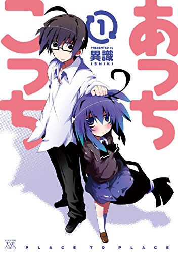 『あっちこっち』