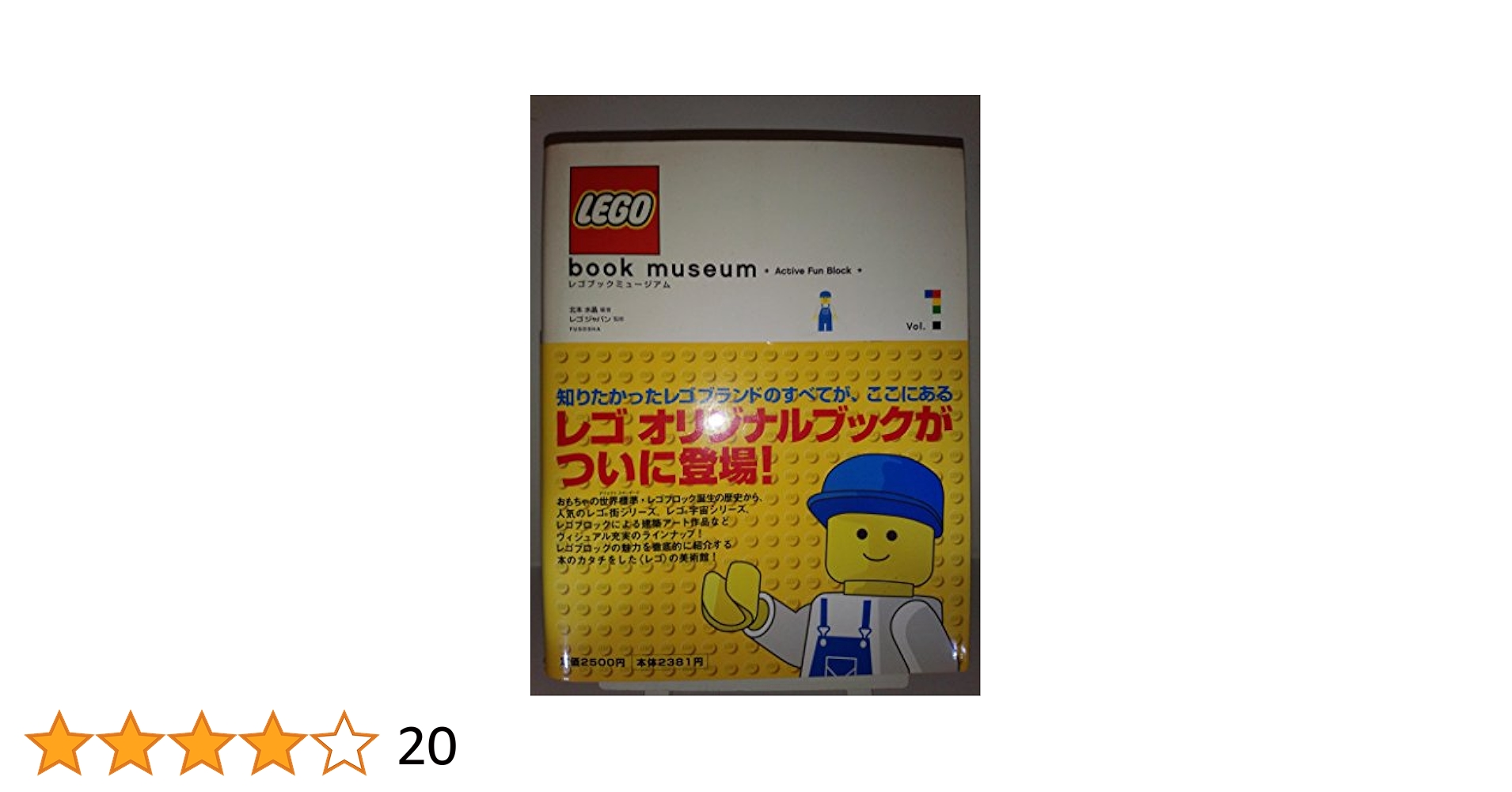 レゴ書店 Amazon.co.jp: LEGO bookmuseum Vol.1 : 北本 水晶: 本