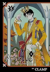 ×××ＨＯＬｉＣ・戻（５） (ヤングマガジンコミックス)