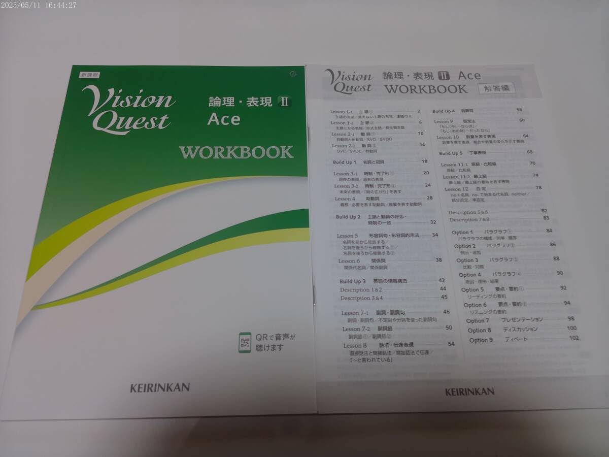 新課程　Vision Quest　論理・表現　Ⅱ 2　Ace　WORKBOOK Amazon | 新課程 Vision Quest 論理・表現 Ⅱ 2 Ace WORKBOOK 解答編