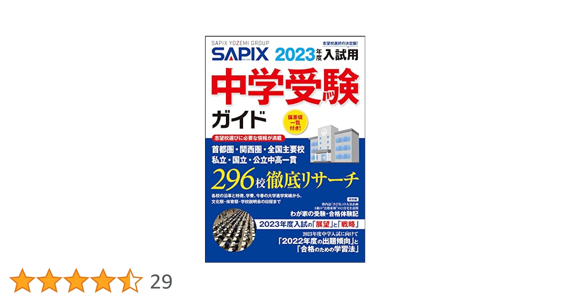 SAPIXサピックス☆6年生☆2023年受験☆フルセット☆合判ガイド☆ Amazon.co.jp: サピックス SAPIX 小学6年生 一般常識 算数 国語