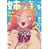 内藤らぶか,坂井音太「姉のおなかをふくらませるのは僕 おかわり！（2）」