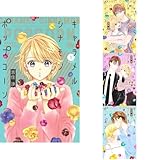 キャラメル シナモン ポップコーン 1~4巻セット