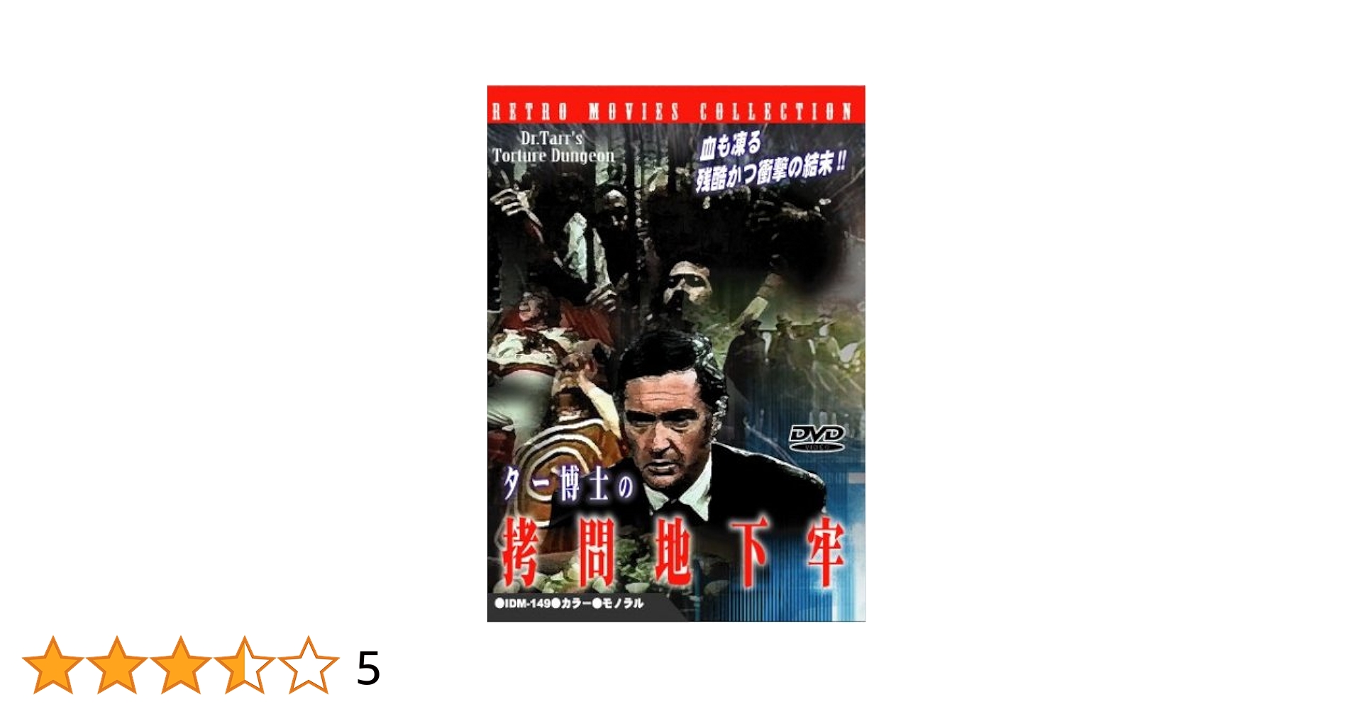 レア　地下室の手記　DVD 処刑教室 ハイスクール・パニック DVDレンタル落ち - メルカリ