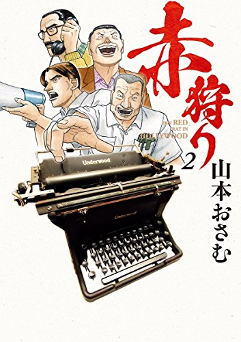 Amazon.co.jp: 山本 おさむ: 本、バイオグラフィー、最新アップデート