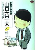 【中古】 総務部総務課山口六平太 創職力/小学館/高井研一郎 総務部総務課 山口六平太 78 | 書籍 | 小学館