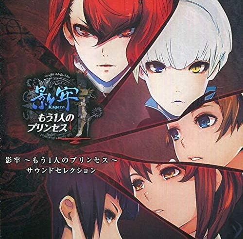 Amazon 影牢 もう1人のプリンセス サウンドセレクション 特典 予約特典 アニメ 萌えグッズ 通販 Amazon 影牢 もう1人のプリンセス サウンドセレクション 特典 予約特典 アニメ 萌えグッズ 通販