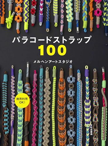 パラコードストラップ100