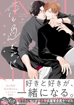 やまねあやの 『異国色恋浪漫譚』サイン入り複製原画 異国色恋浪漫譚