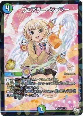 Amazon.co.jp: P35/Y16 フェアリー・シャワー : おもちゃ