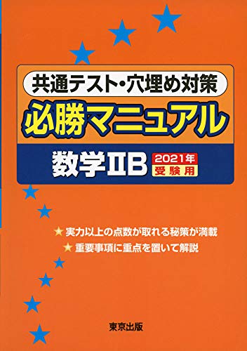 灘卒東大生が厳選】高校数学のおすすめ問題集を紹介｜自宅学習、独学で
