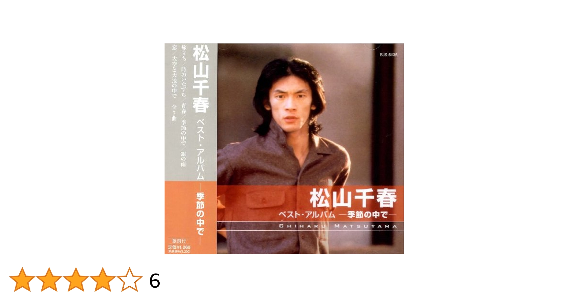 松山千春　ベスト曲集　2015年発行！ 松山千春ベスト曲集 - メルカリ