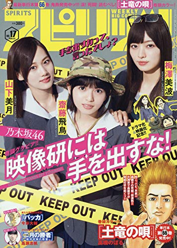 PDFダウンロード ビッグコミックスピリッツ 2020年 4/6 号 [雑誌] バイ