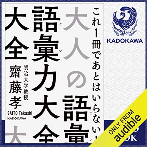 無料電子書籍アプリ 大人の語彙力大全 バイ