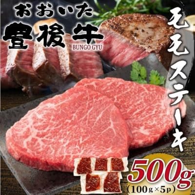 おおいた豊後牛モモステーキ 約500g(100g×5P)(日出町)