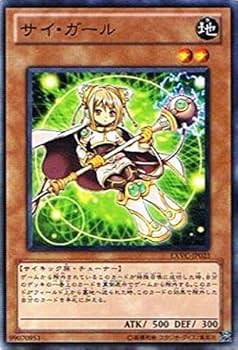 Amazon.co.jp: 遊戯王 EXVC-JP023-N 《サイ・ガール》 Normal