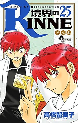 少年サンデー』境界のRINNE 表紙＆カラー掲載号11冊セット 境界のRINNE