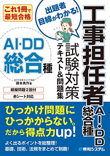 オライリー 無料電子書籍 これ1冊で最短合格 工事担任者 AI・DD総合種 試験対策テキスト&問題集 バイ