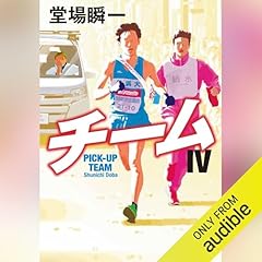 『チーム IV』のカバーアート