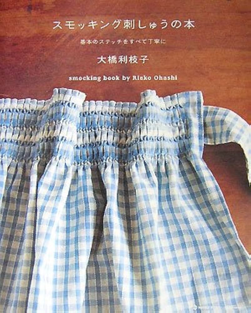 A～Zスモック刺しゅう 日本ヴォーグ社 SMOCKING Amazon | スモッキング刺繍 教則本「A-Z of Smocking」手芸