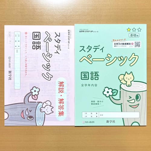 スタプロ　教師用見本　令和8年度版 51lHmHuWSBL.jpg