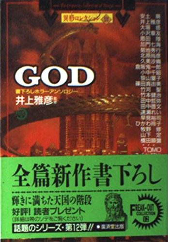 異形コレクション」の人気タグ記事一覧｜note ――つくる、つながる、と