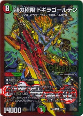 Amazon.co.jp: デュエルマスターズ DMEX-08 151 LEG 龍の極限 ドギラ