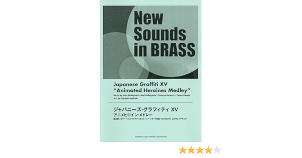 New Sounds In Brass ジャパニーズ グラフィティxv アニメヒロイン メドレー 魔法使いサリー ひみつのアッコちゃん ムーンライト伝説 Danzen ふたりはプリキュア 本 通販 Amazon New Sounds In Brass ジャパニーズ グラフィティxv アニメヒロイン メドレー 魔法使いサリー ひみつのアッコちゃん ムーンライト伝説 Danzen ふたりはプリキュア 本 通販 Amazon