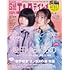 「日経エンタテインメント! 2024年 4 月号増刊【表紙: 幾田りら＆あの】【付録: ATEEZスペシャルフォトカード】」