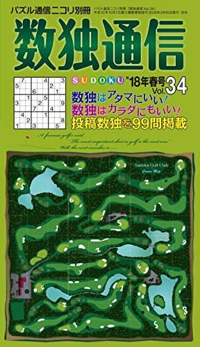 無料電子書籍アプリ パズル通信ニコリ別冊 数独通信Vol.34 バイ