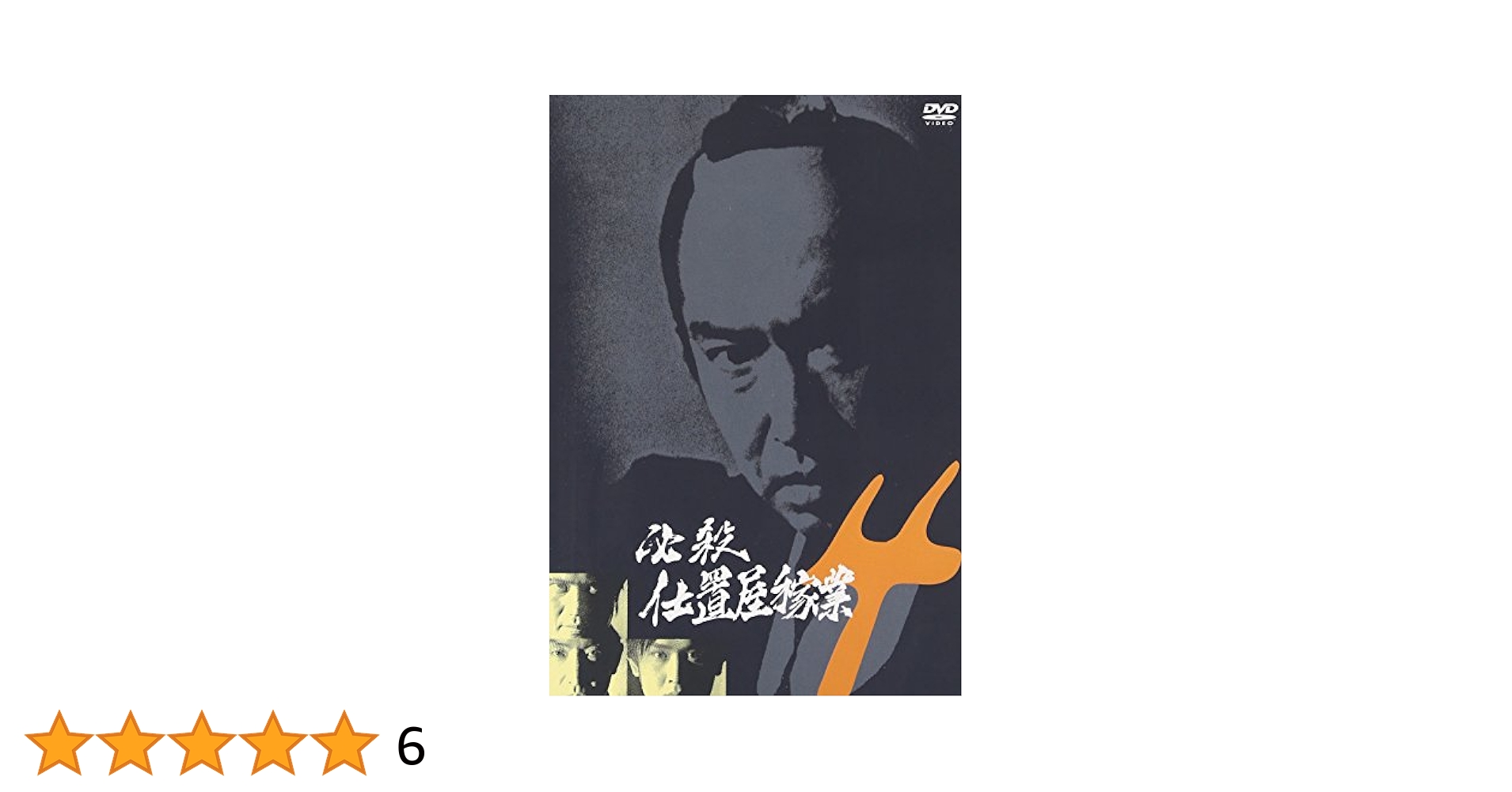 必殺仕置屋稼業 VOL.4 [DVD] Amazon.co.jp: 必殺仕置屋稼業 VOL.4 [DVD] : 沖雅也, 沖雅也