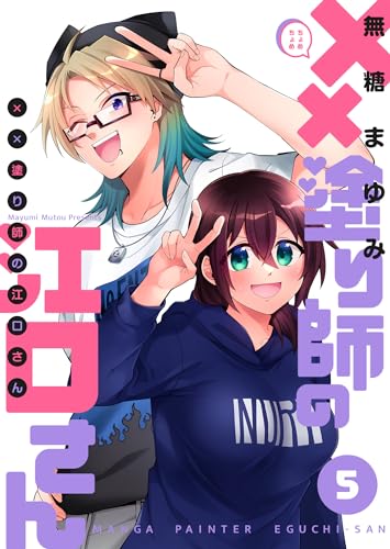 ××塗り師の江口さん（5） (GANMA!)
