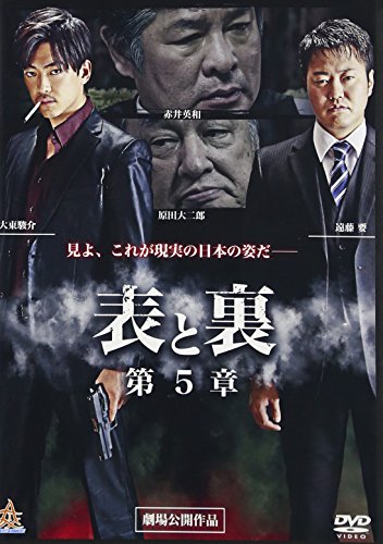  Omote to Ura 5