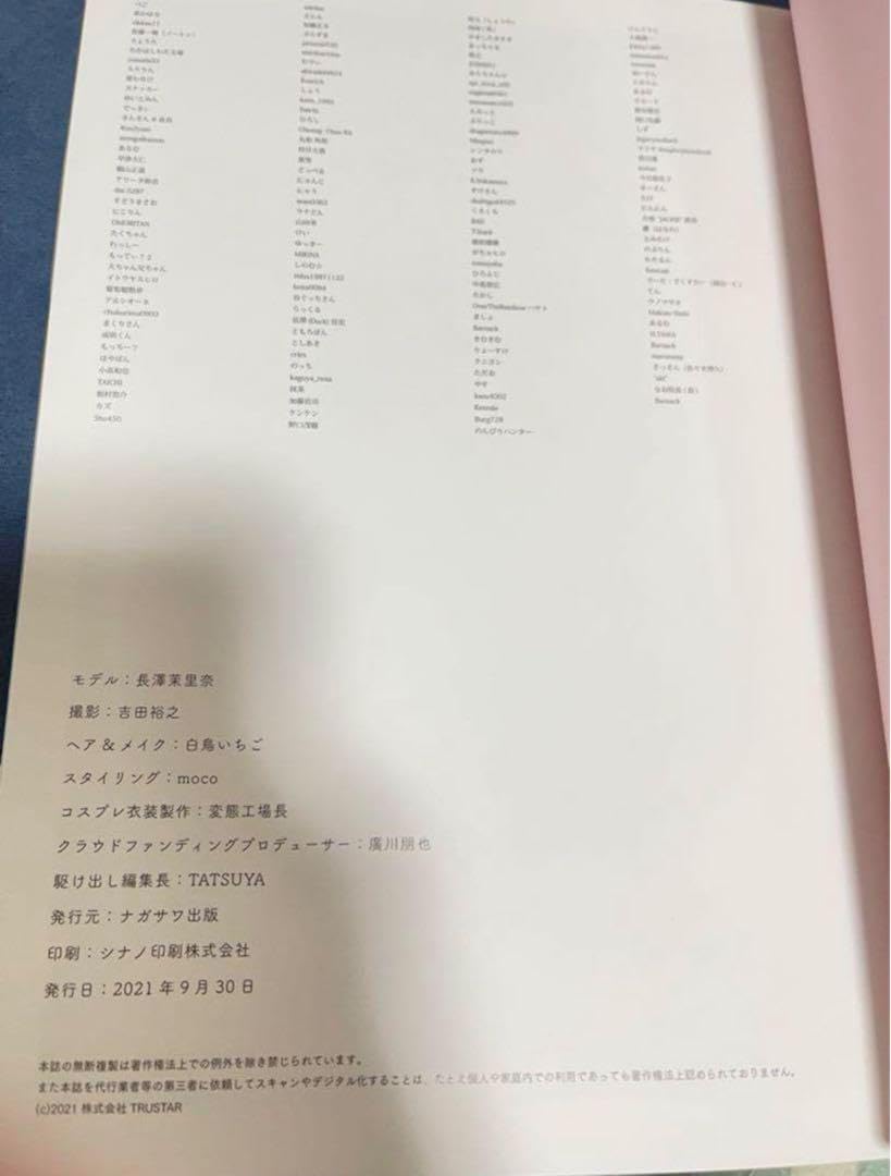 長澤茉里奈写真集 『合法。』 サイン入り クラウドファンディング