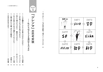 読むだけで頭がよくなる思考実験42: 7日間で論理的思考力が身に