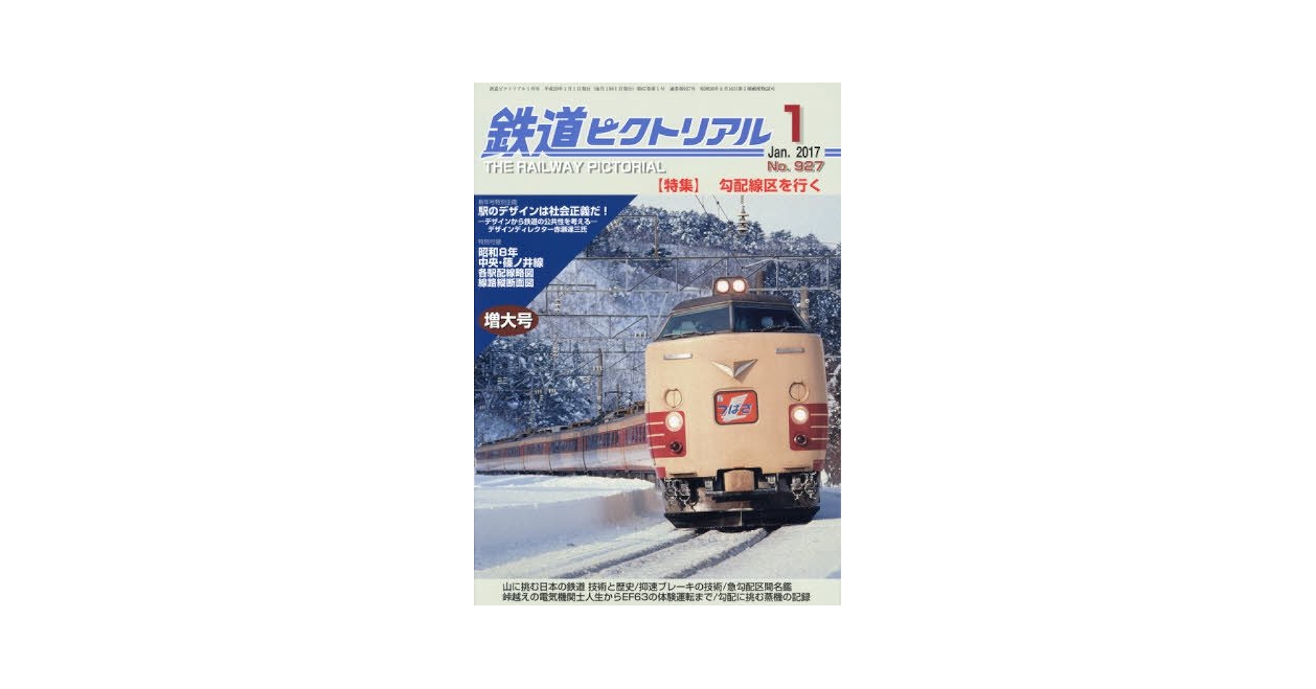 エンタミクス 2017年1月号 Amazon.co.jp: 鉄道ピクトリアル 2017年 01 月号 [雑誌] : 本