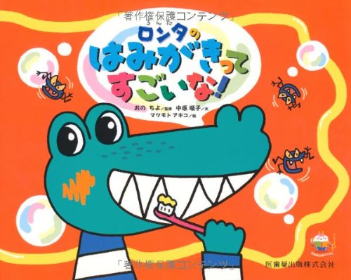 オライリー 無料電子書籍 ロンタのはみがきってすごいな! バイ