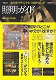 130円(3610円安い)「NA選書 照明ガイド (日経BPムック NA選書)」