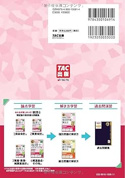 2024年度版 みんなが欲しかった!税理士 簿記論の教科書&問題集 みんなが欲しかった! 税理士 簿記論の教科書&問題集 (4) 構造論点