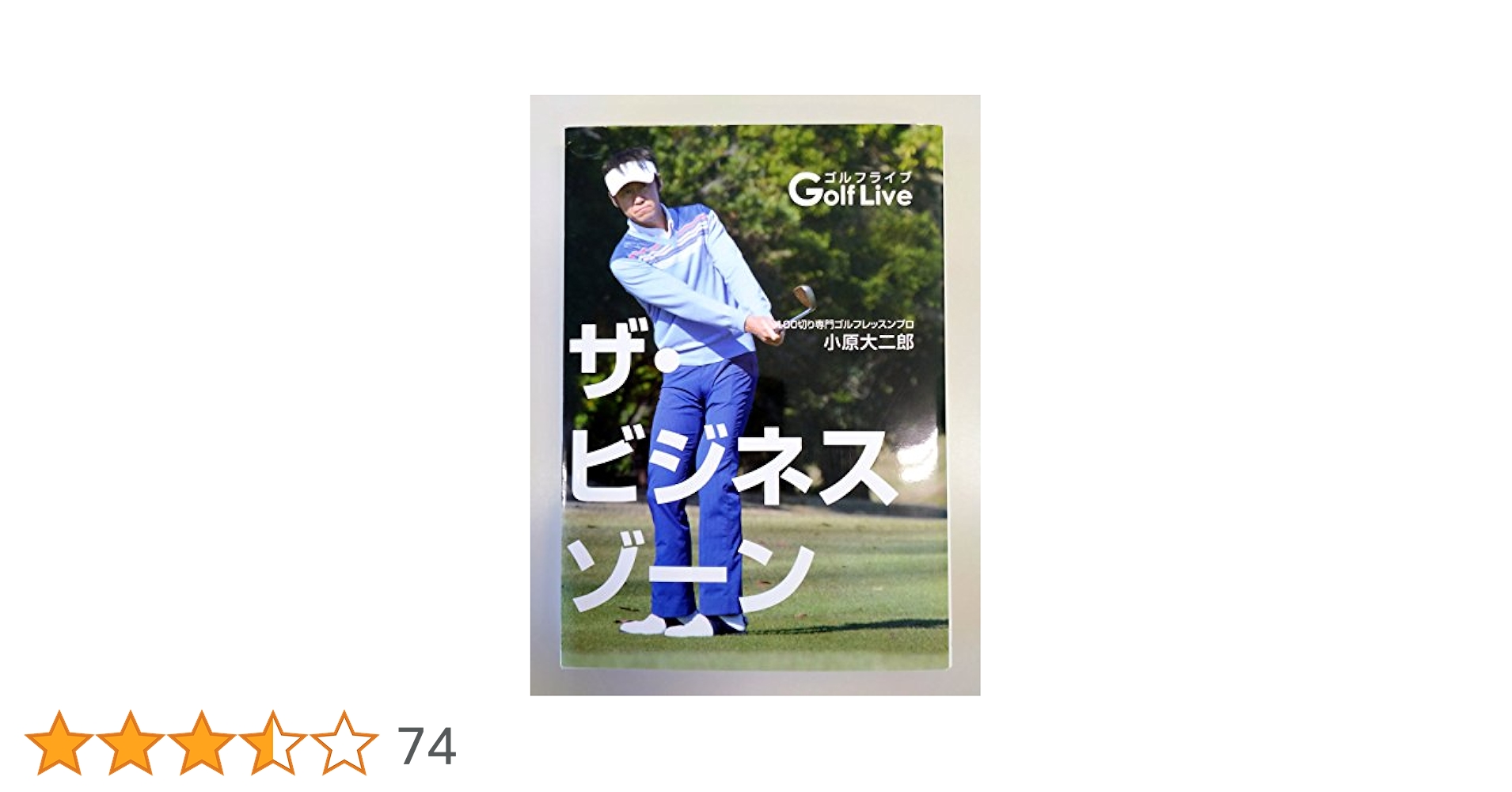 Amazon.co.jp: ザ・ビジネスゾーン : 小原大二郎: 本