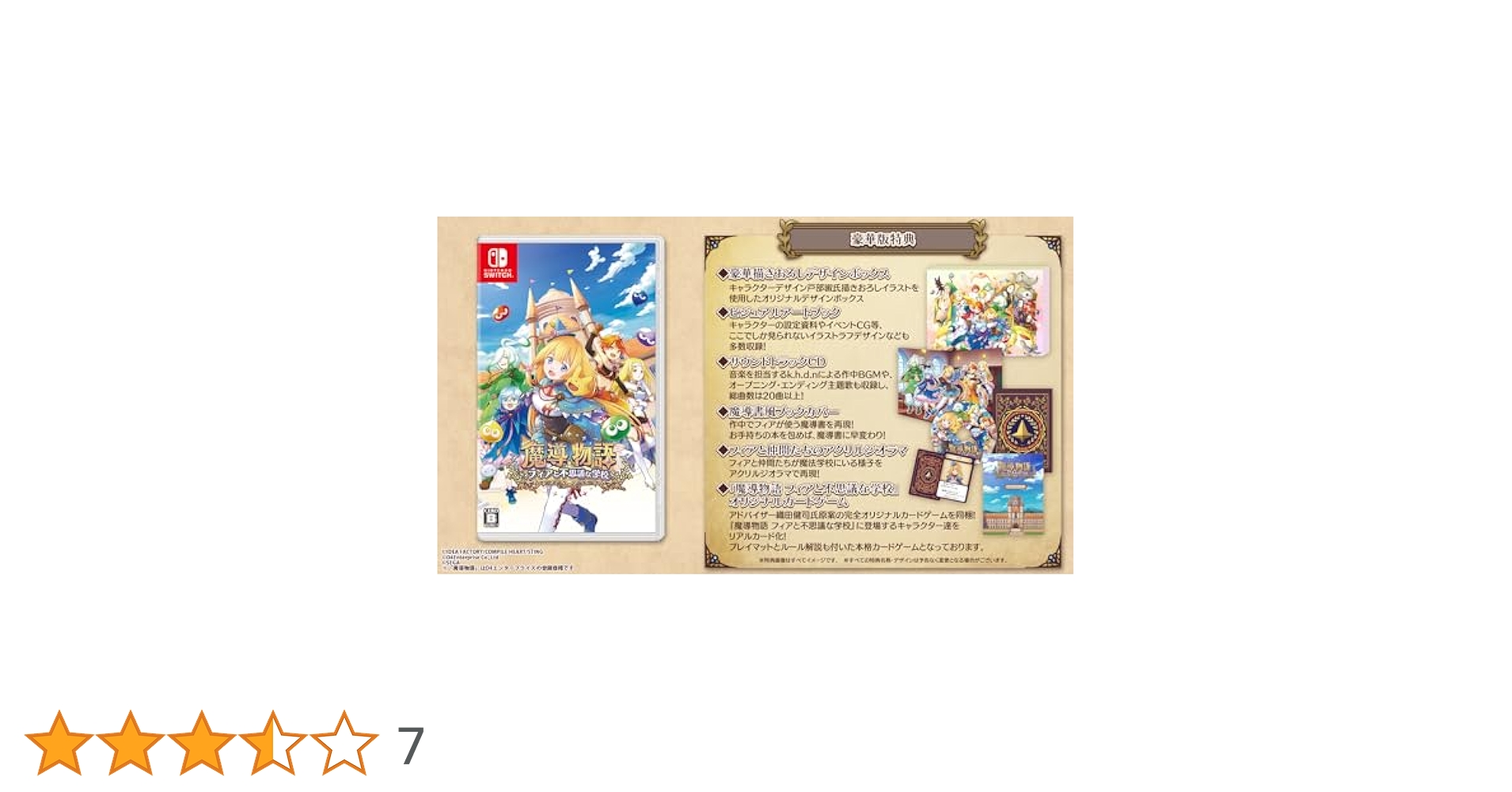 Switch 魔導物語 フィアと不思議な学校 豪華版　新品未開封品 魔導物語 フィアと不思議な学校 豪華版｜の通販はソフマップ[sofmap]