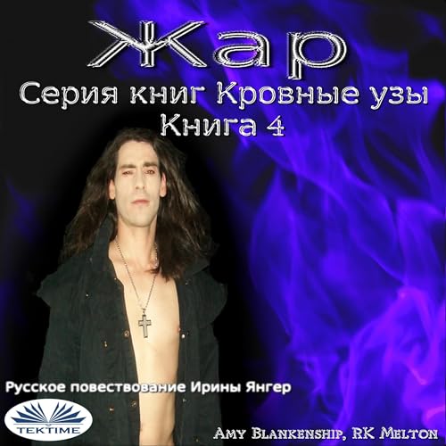Жар cover art