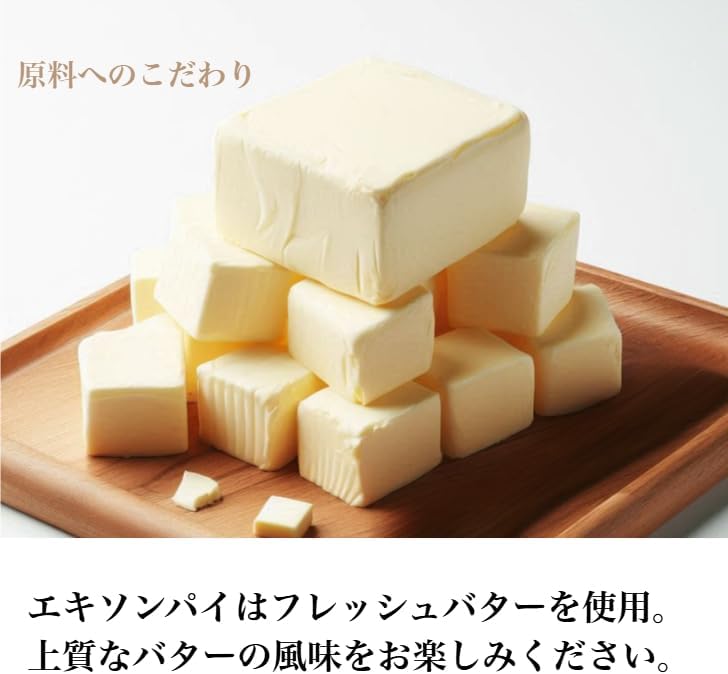 【三万石公式】 エキソンパイ 8個入