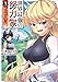 世界最強の努力家　～誰も知らない【努力】の才能を授かったので俺だけが出来る規格外の努力で最強になる～　1 (アース・スターコミックス)