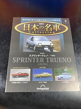 Amazon | 日本の名車コレクション 1/64 3 1983 ミニカー