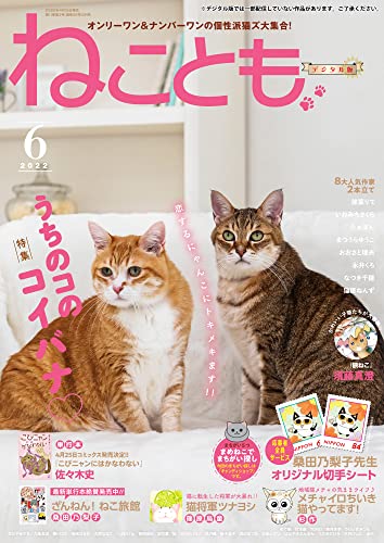 ねこともvol.79 (ペット宣言)