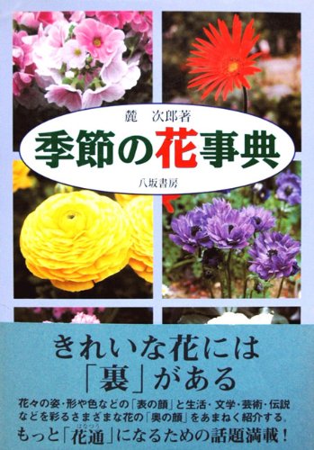 オライリー 無料電子書籍 季節の花事典 バイ