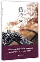 伪妆The Mask 7539996595 Book Cover
