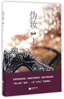 Paperback The Mask (Chinese Edition) [Chinese] Book